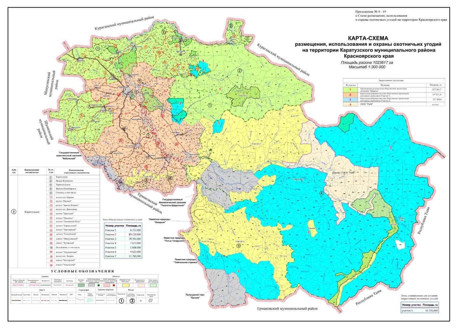 Сахагис карта охотугодий